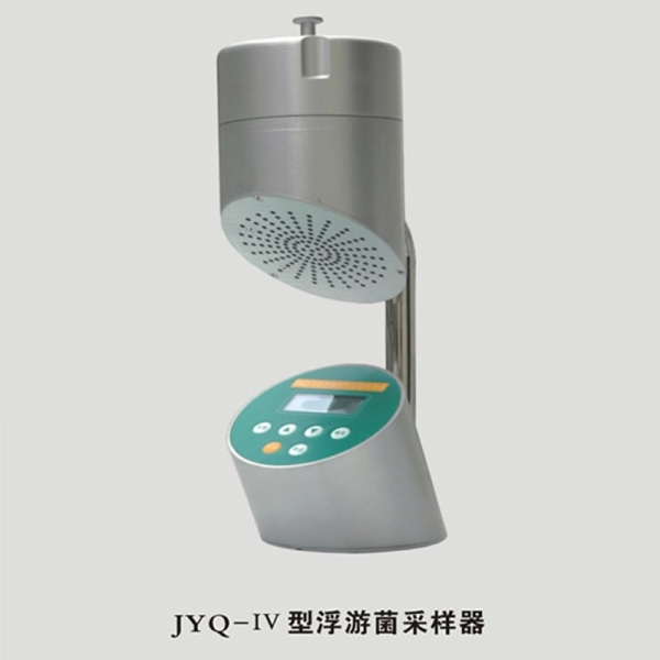 JYQ-IV浮游細(xì)菌采樣器