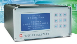 Y09-301(AC-DC)型 激光塵埃粒子計數(shù)器