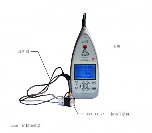 AWA6258型三軸向振動(dòng)測(cè)量分析儀